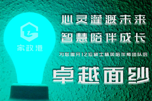 心靈灌溉未來，智慧陪伴成長——為您揭開12位碩士精英陪伴師團(tuán)隊的卓越面紗