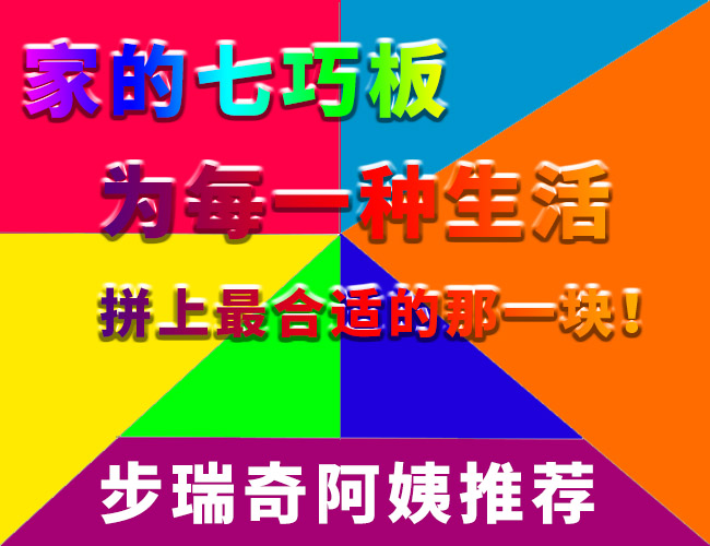 家的七巧板：為每一種生活，拼上最合適的那一塊！