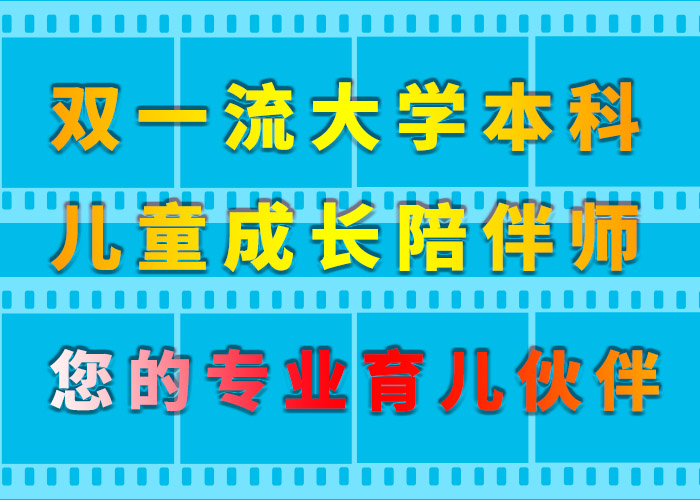 雙一流大學本科畢業(yè)的住家兒童成長陪伴師，您的專業(yè)育兒伙伴